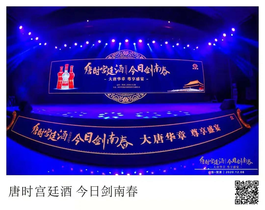唐時(shí)宮廷酒·今日劍南春 | 讀大唐古都瑰麗華章，聚當今盛世尊享盛宴