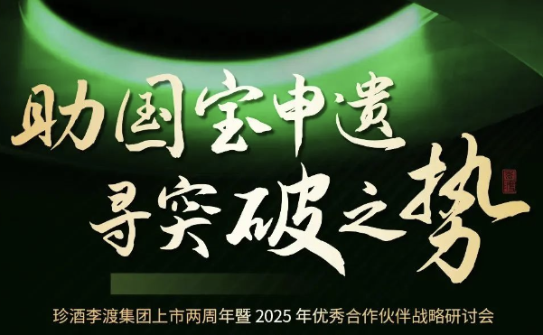 “助國寶申遺 尋突破之勢”珍酒李渡集團上市兩周年進(jìn)入倒計時(shí)，問(wèn)道圣賢智慧，重走長(cháng)征之路！